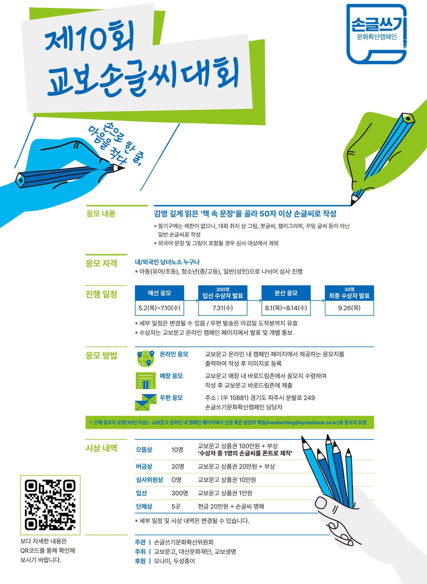 2024 손글쓰기문화확산캠페인 포스터