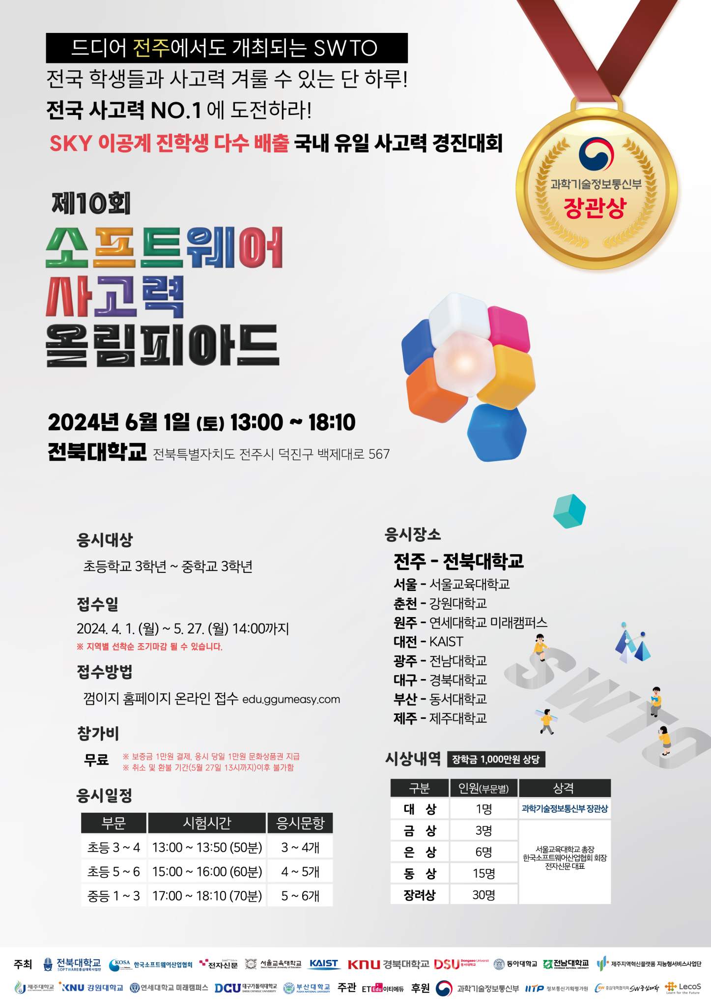 [전주인봉초등학교-5285 (첨부) 전북특별자치도교육청 미래교육과] 포스터