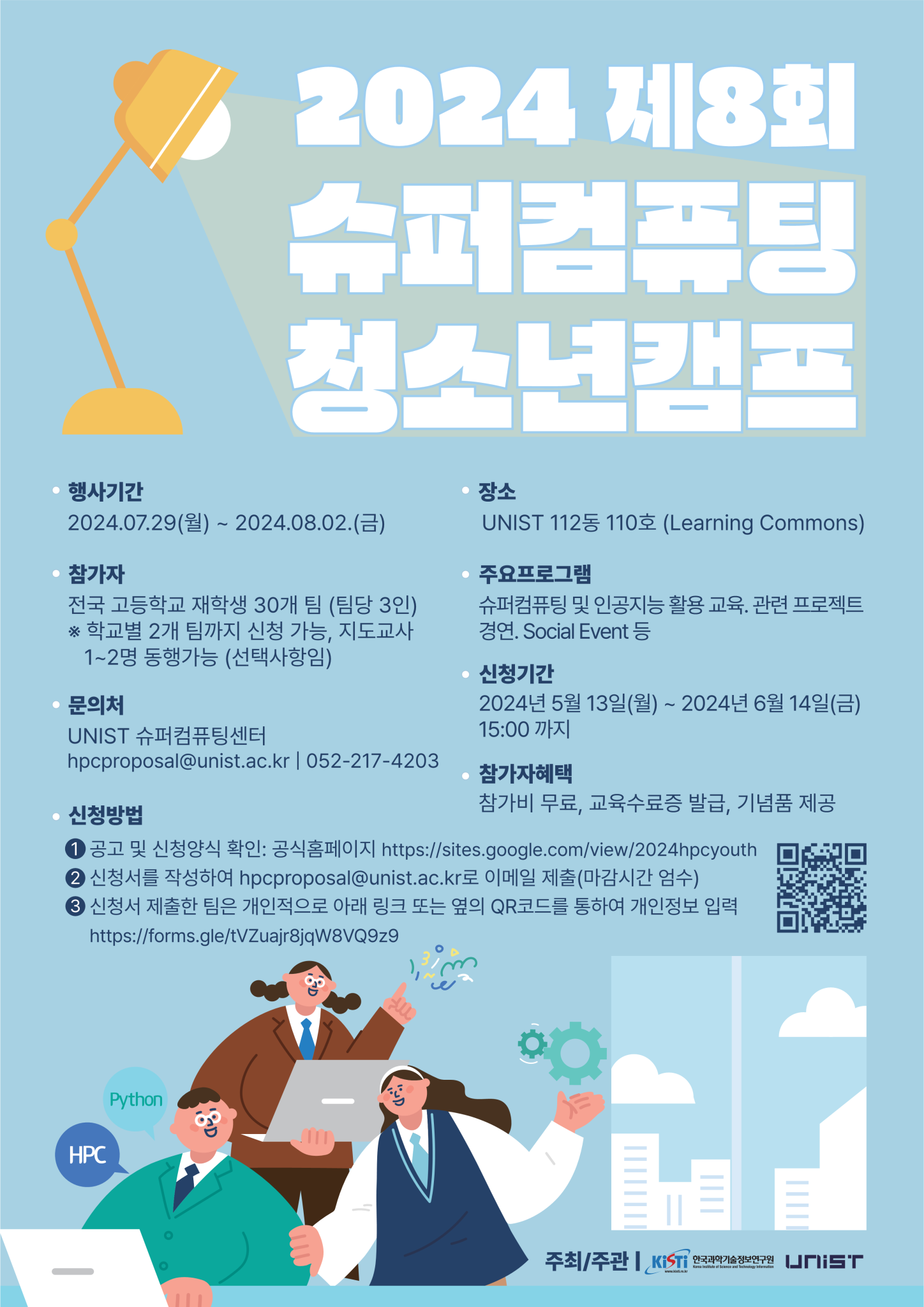 한국과학기술정보연구원 정보화전략센터_청소년캠프_포스터_1