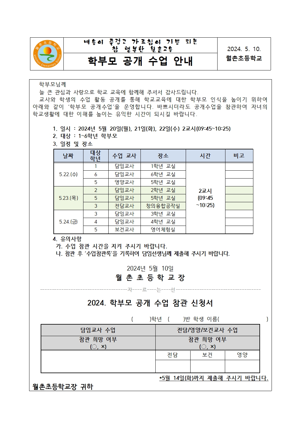 2024 학부모 수업공개 안내장(1학기)(1)001