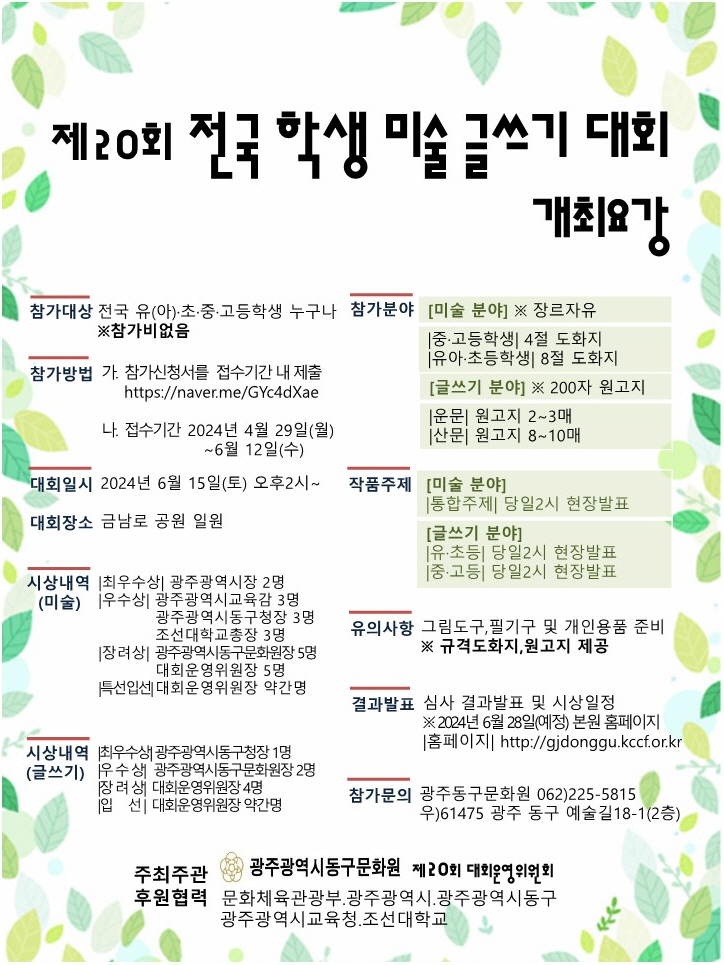 광주광역시동구문화원_4.포스터jpg_제20회미술글쓰기대회