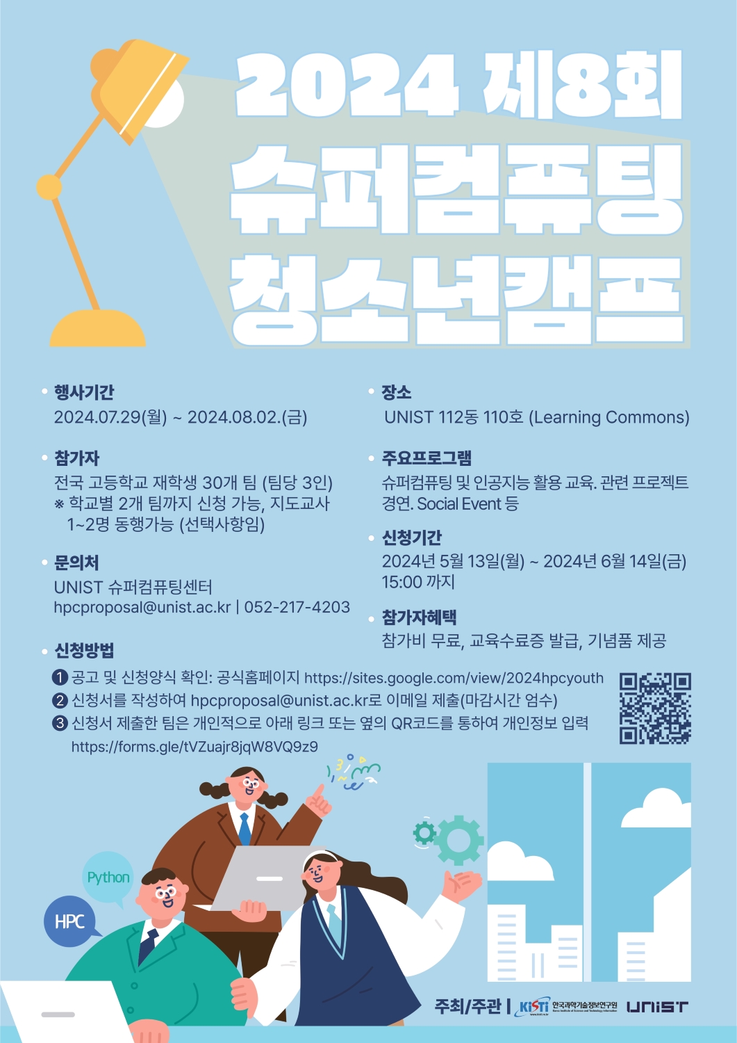 한국과학기술정보연구원 총무구매실_청소년캠프_포스터_page-0001
