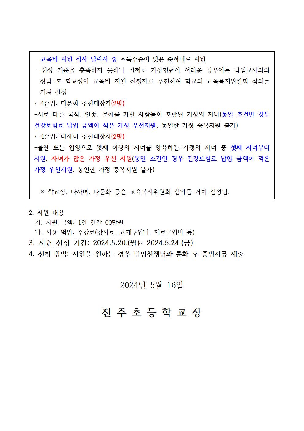 제2024-30 방과후 자유수강권 지원 안내002