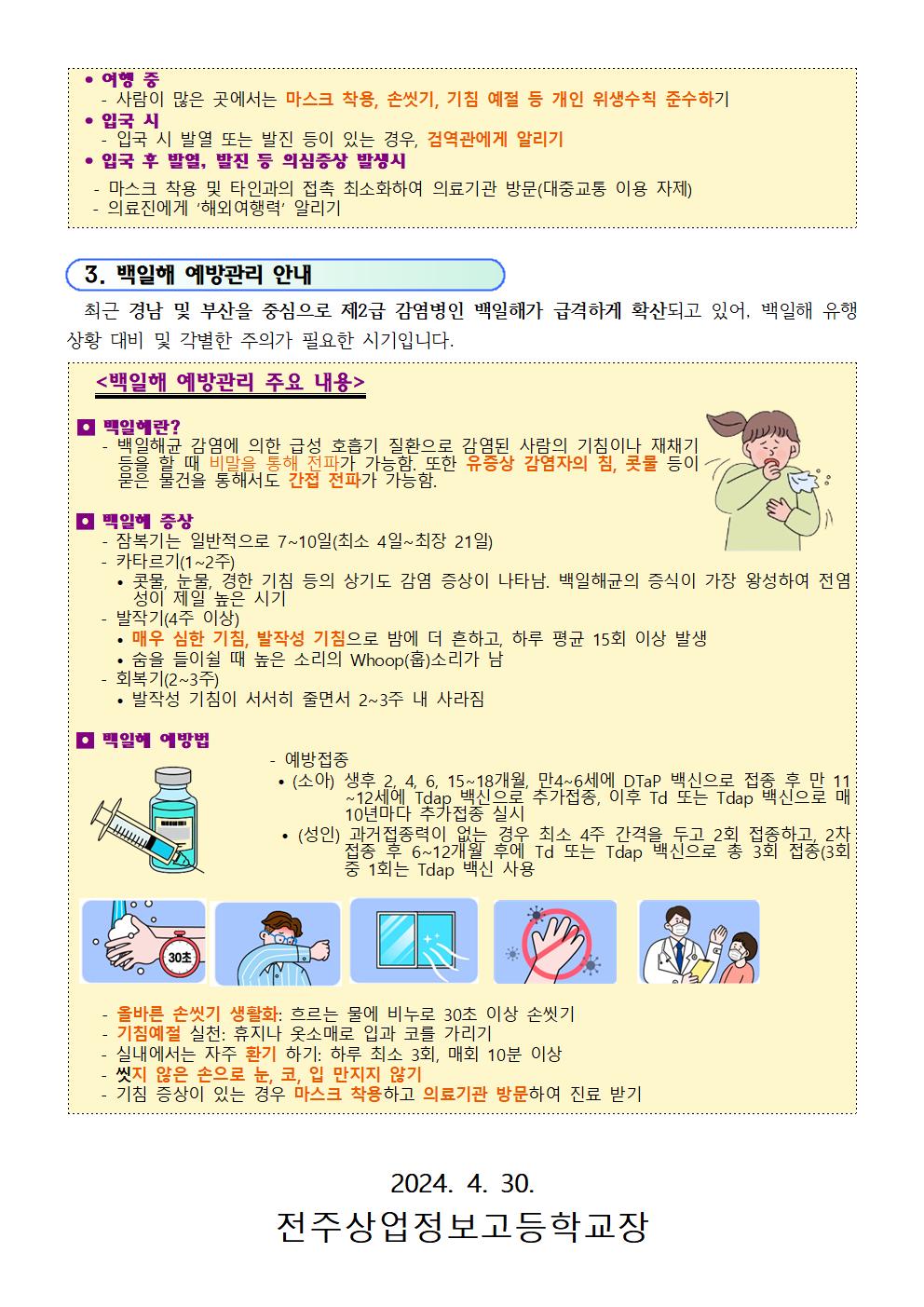 감염병(코로나19, 홍역, 백일해) 예방관리 안내 가정통신문002