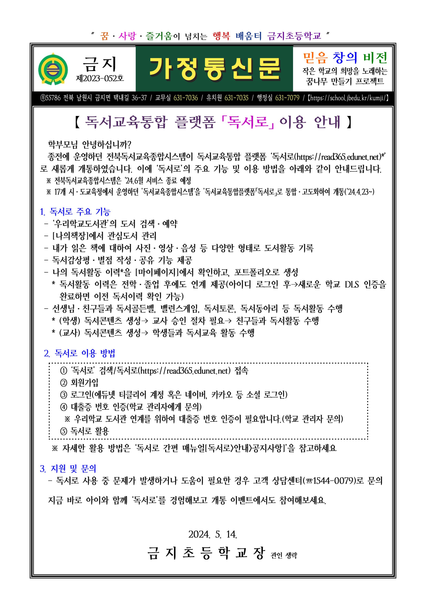 제2024-052호 독서교육통합 플랫폼 「독서로」 이용 안내001