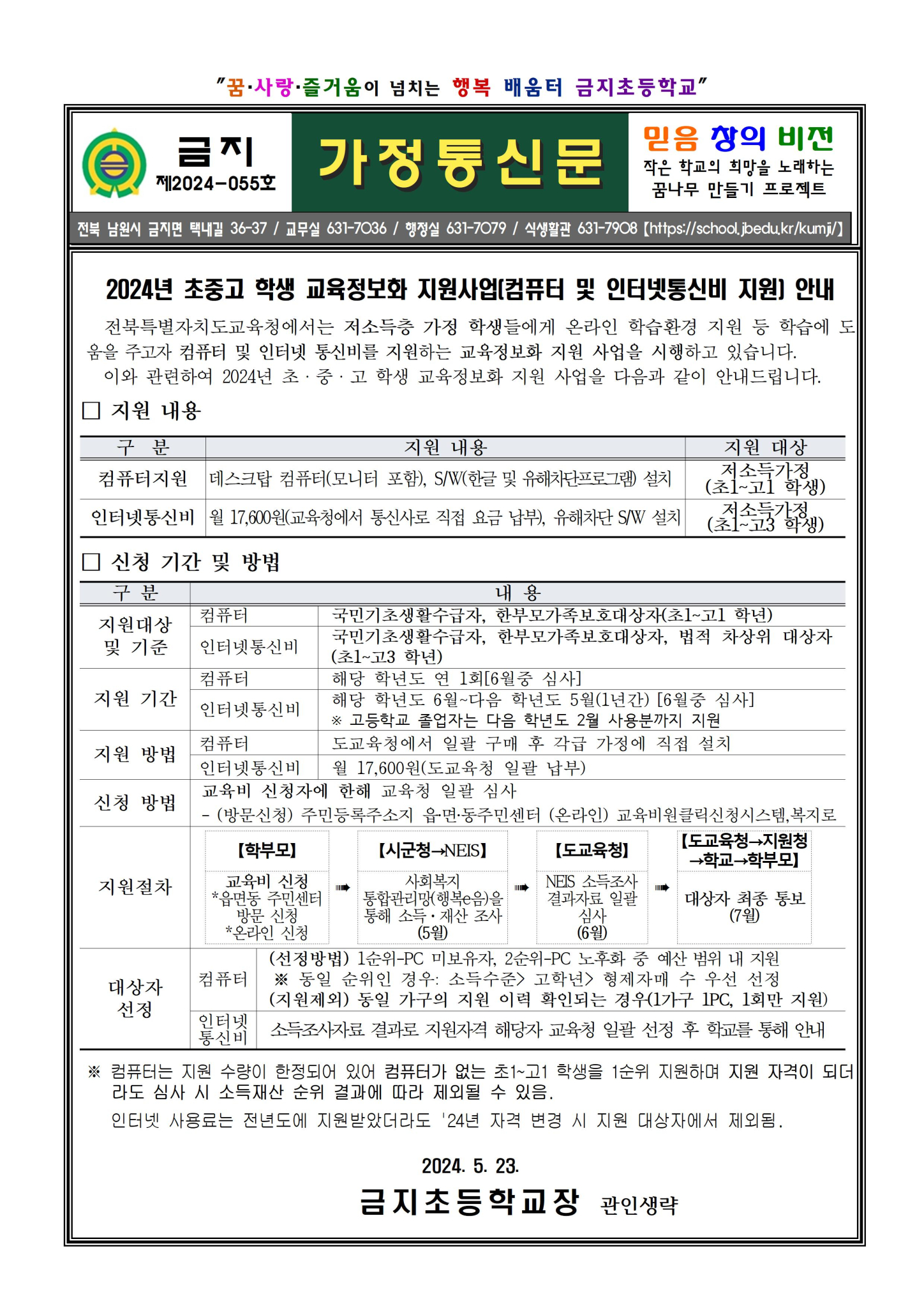 제2024-055호 교육정보화지원사업 안내001