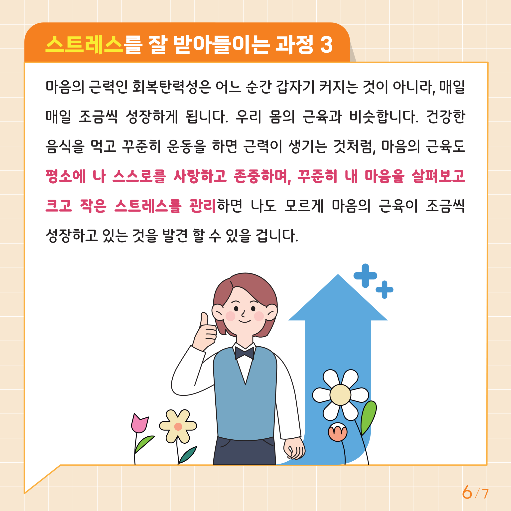 (05.01)카드뉴스제2024-2호(중고등학생용)_6