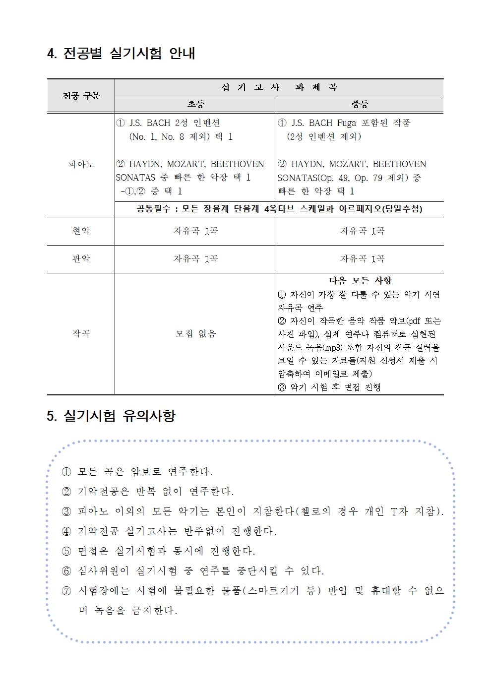 2024 전북음악아카데미 신입생 모집요강004