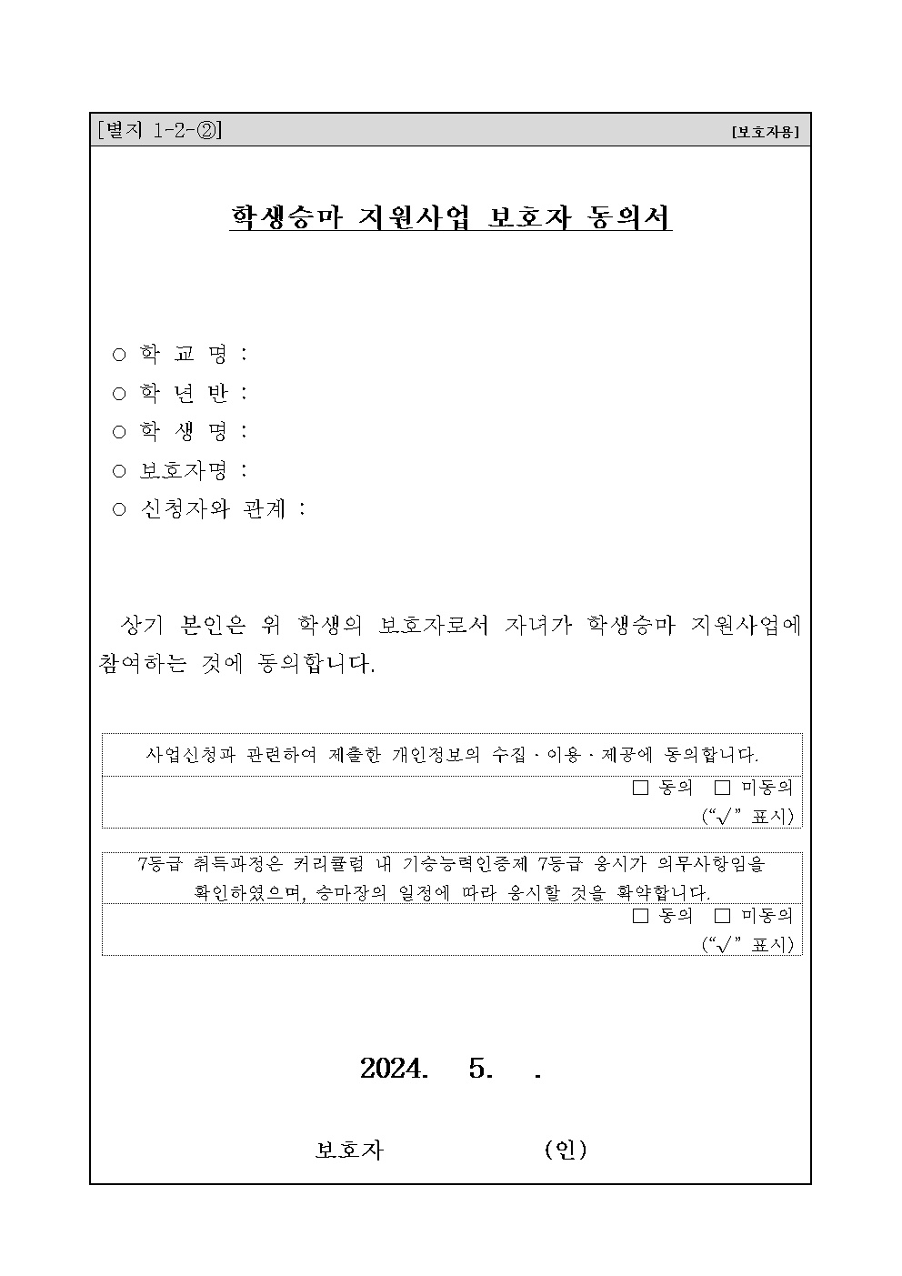 학생승마체험 사업 가정통신문003(1)