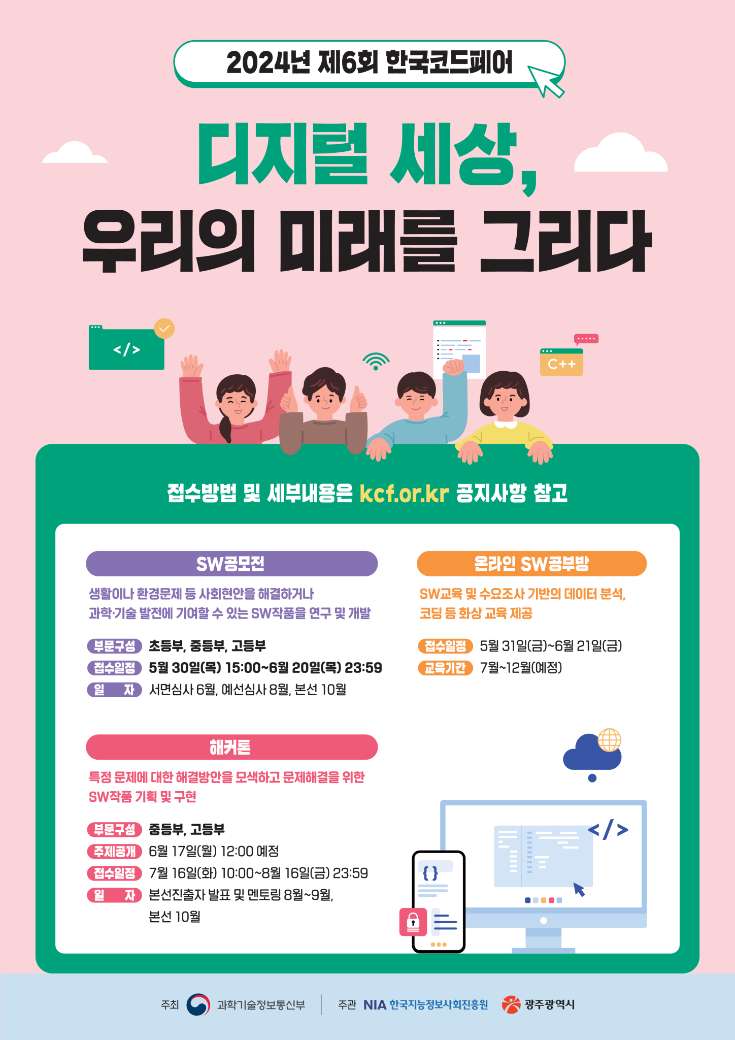 전북특별자치도교육청 미래교육과_2024년 제6회 한국코드페어 포스터_1
