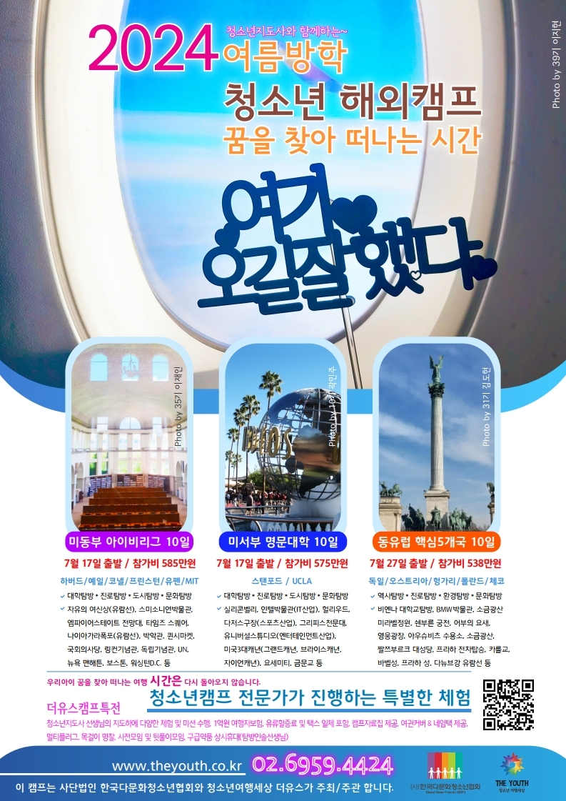 2024년 여름방학 해외문화탐방 홍보지.pdf_page_1