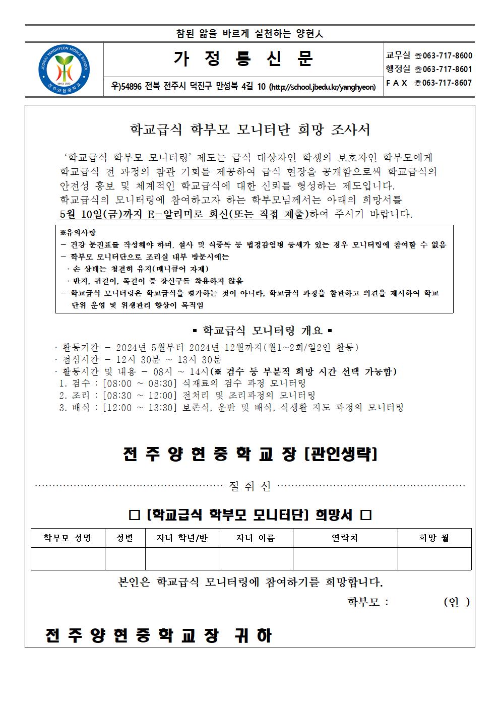 학교급식 학부모 모니터단 희망조사001