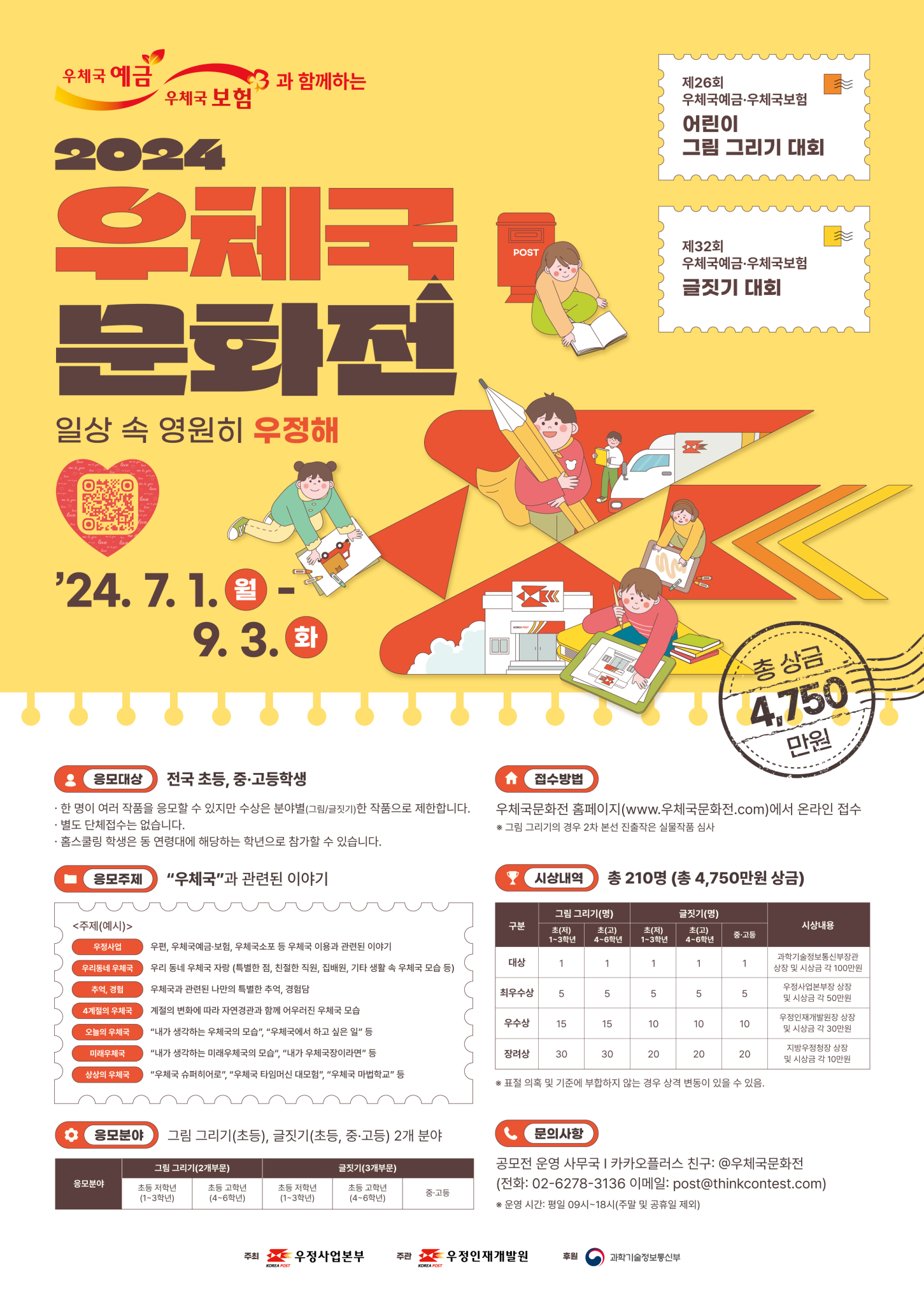 [부용초등학교-4248 (첨부) 김제우체국 영업과] 우체국문화전 포스터