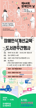 장애인의 날 기념 도서관 행사(배너용).png