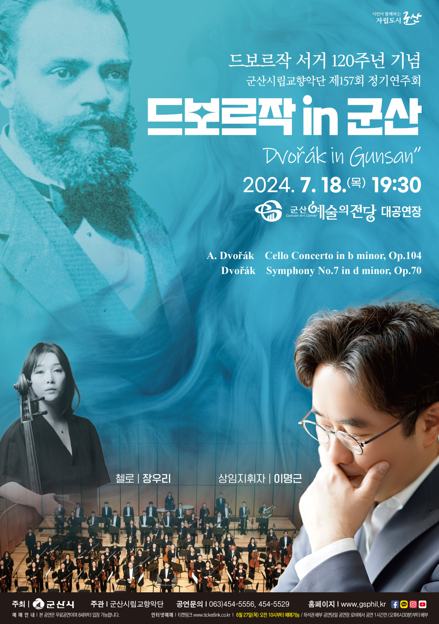군산시 예술의전당관리과_군산시립교향악단 제157회 정기연주회 포스터