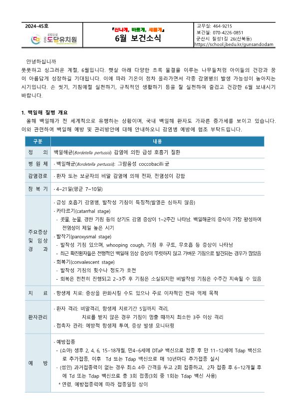 2024-45호(6월 보건소식)_1