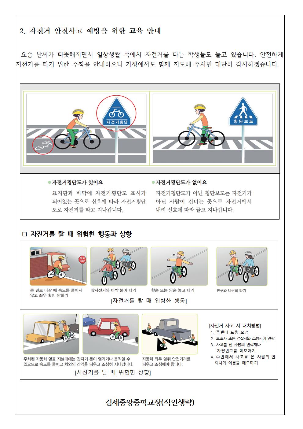 (학생 안전) 개인형 이동장치(PM) 및 자전거 안전사고 예방 가정통신문002