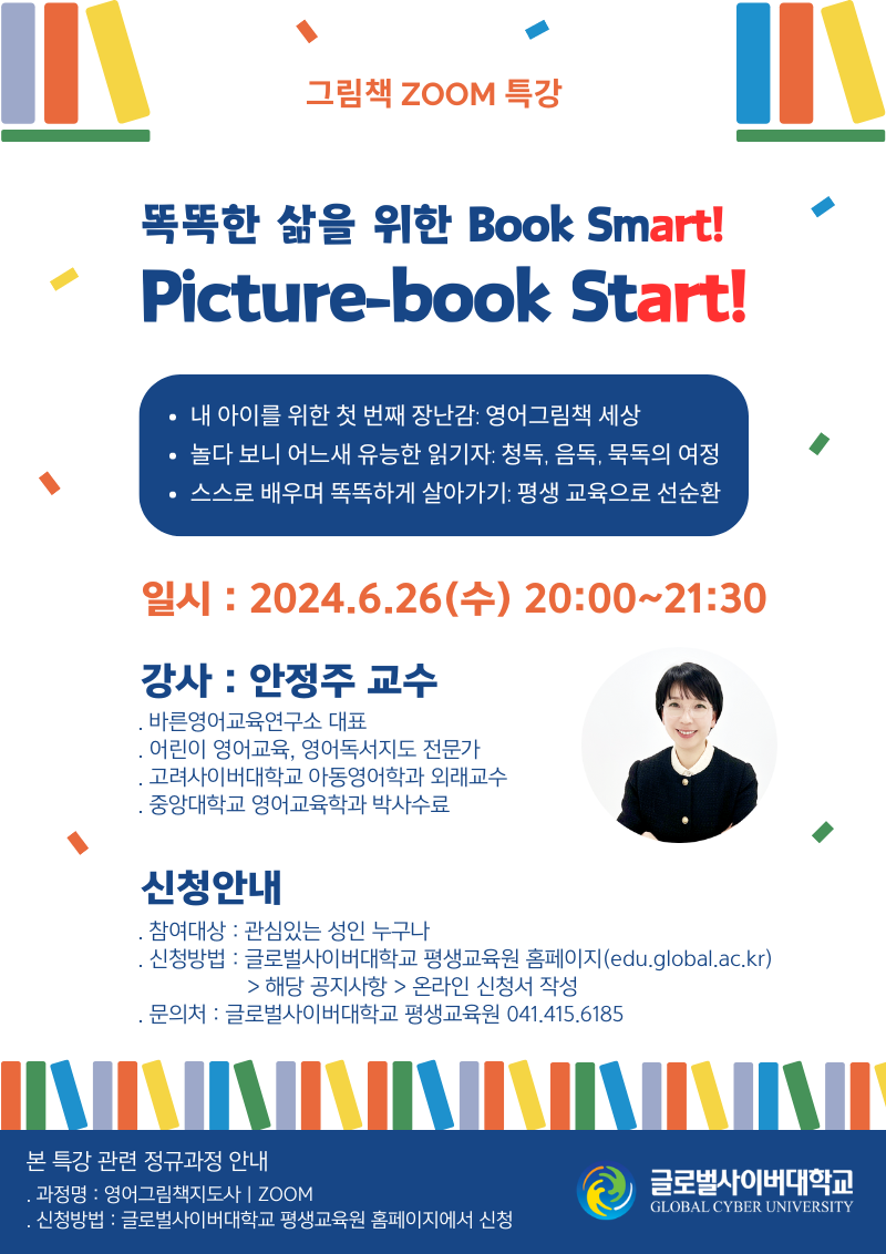 글로벌사이버대학교 운영지원팀_6. 똑똑한 삶을 위한  Book Start Picture book start_0626