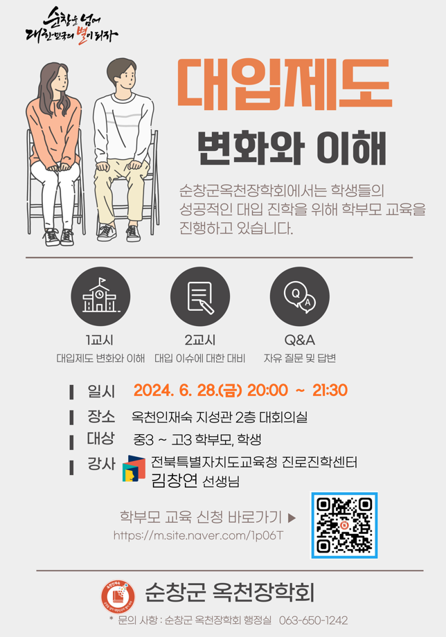 [순창제일고등학교-5938 (첨부) 순창군 행정과] 홍보문