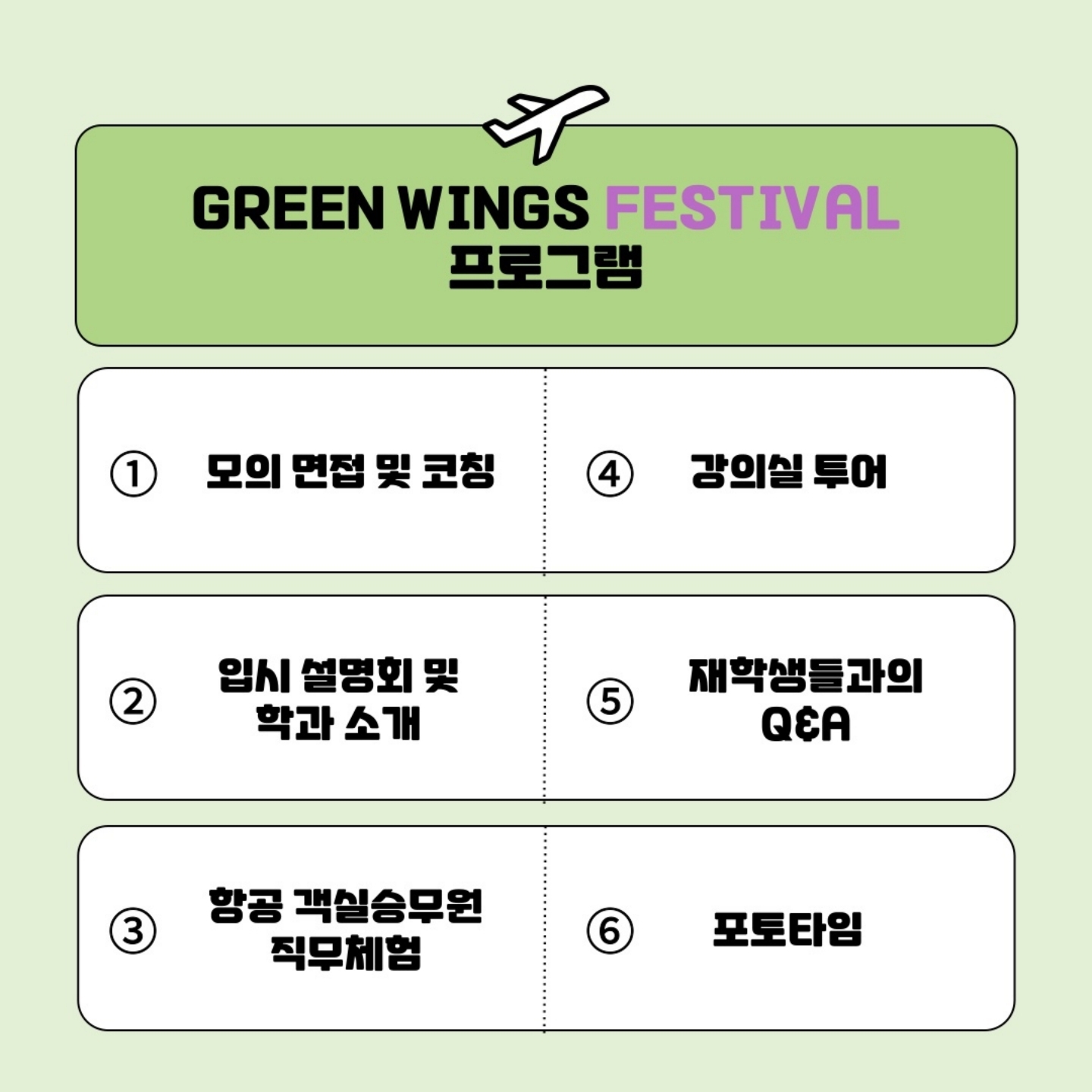 1.Green_Wings_Festival_홍보물.pdf_page_04
