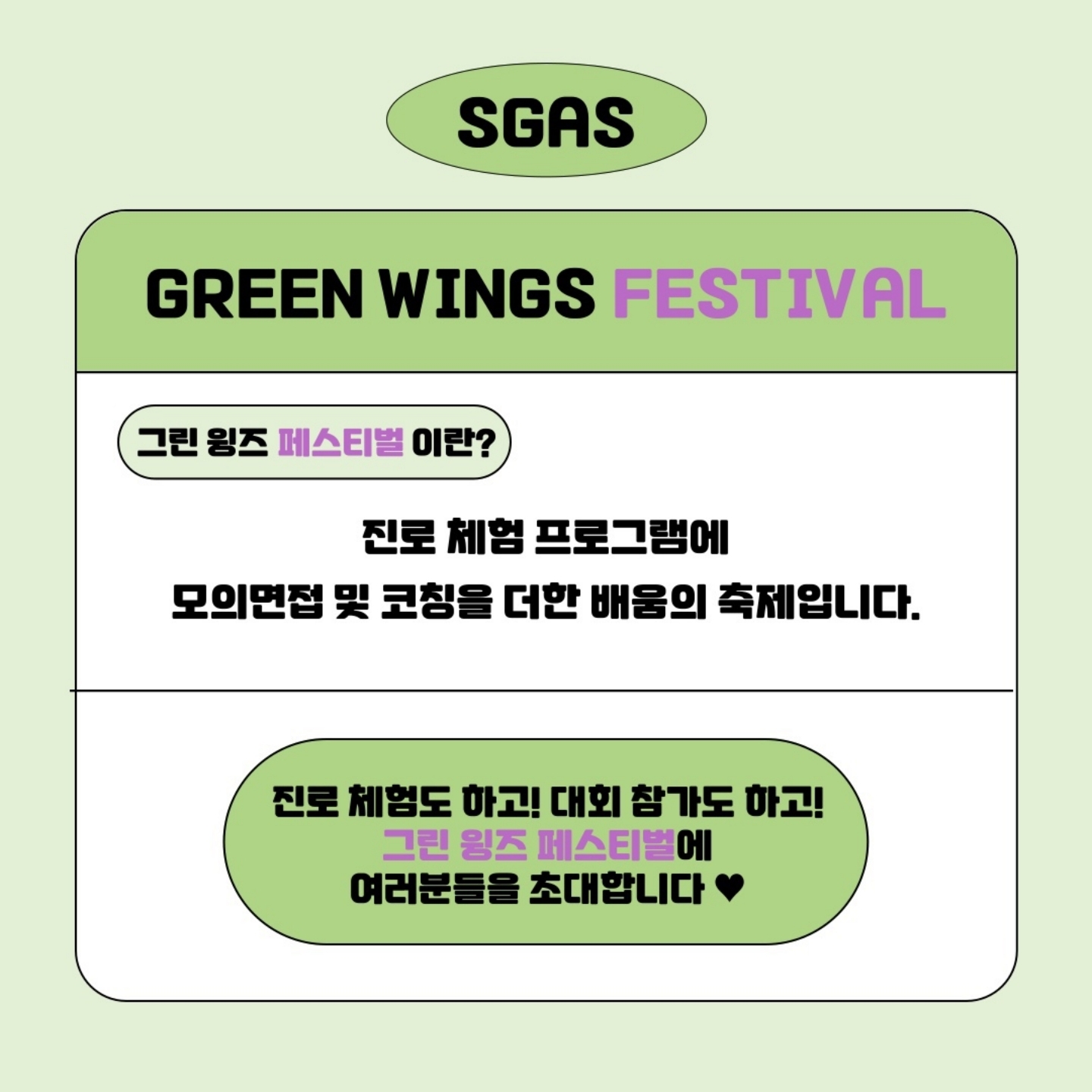 1.Green_Wings_Festival_홍보물.pdf_page_02