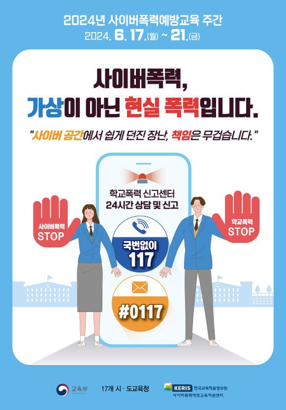 전북특별자치도교육청 민주시민교육과_홍보포스터