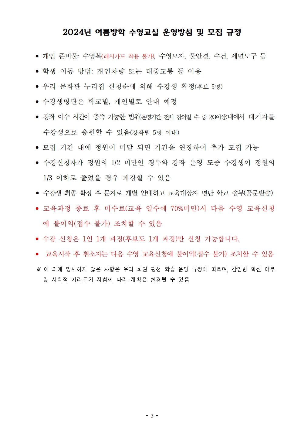 24' 여름방학 수영교실 수강생 모집 안내문003