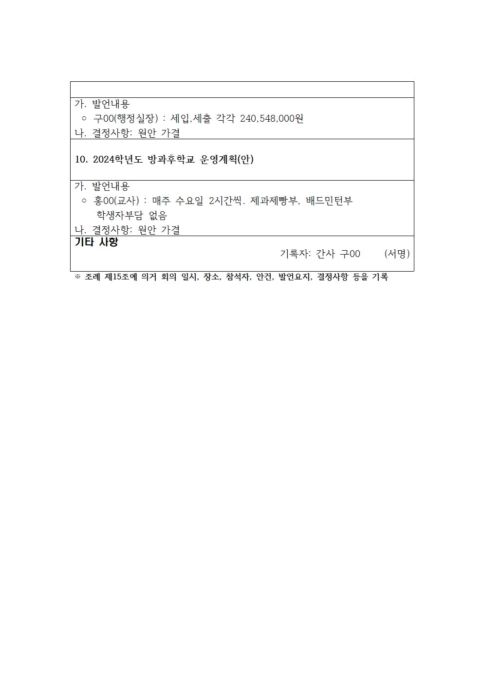 89회 회의록(2024.2.15) 공개003