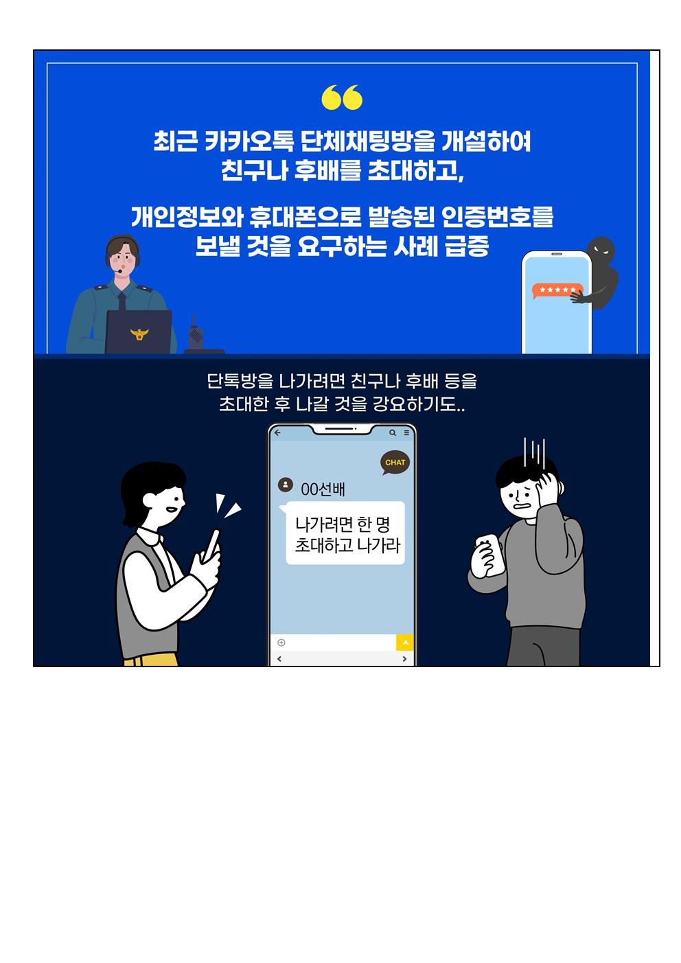 휴대폰 인증번호 전송 요구 신종 유형 피해 예방 안내 가정통신문005