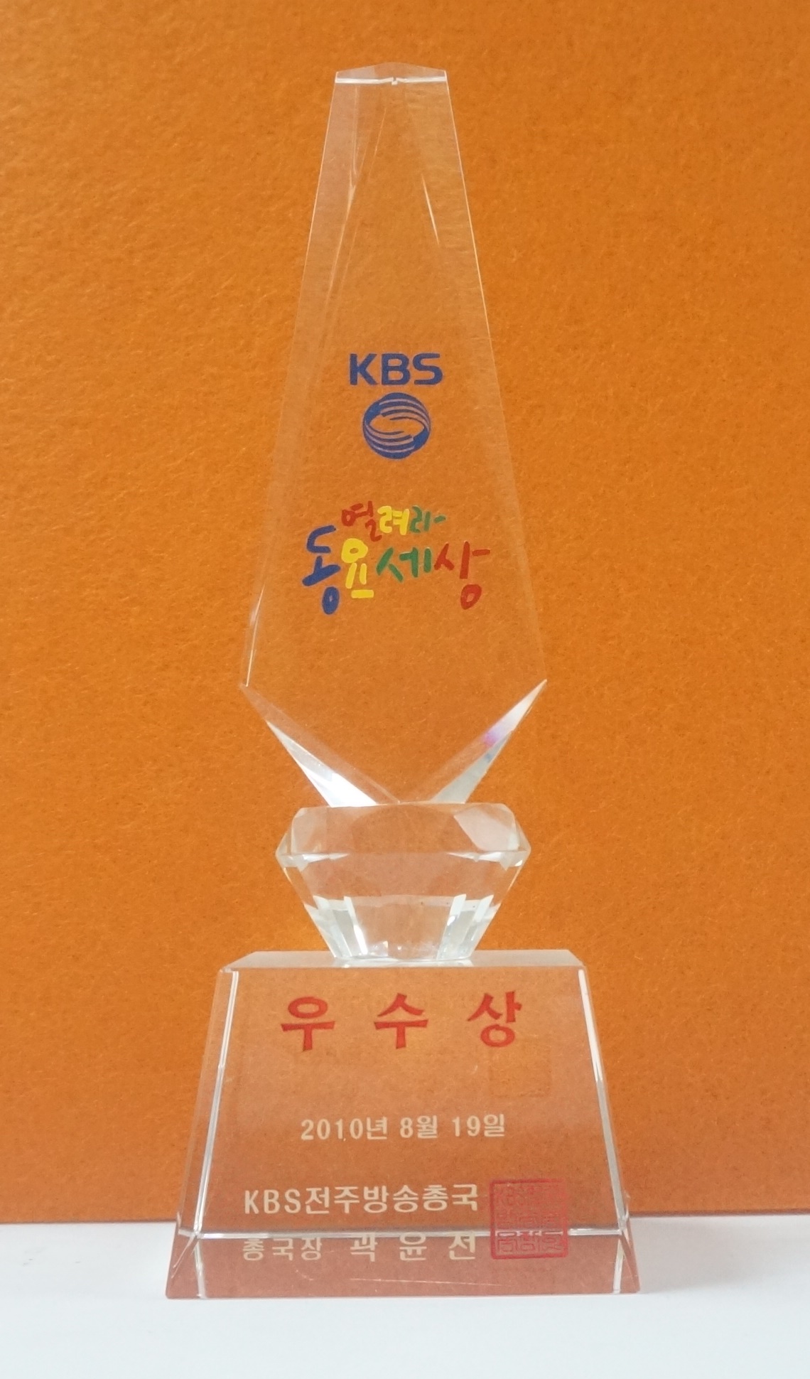 2010-KBS열려라동요세상(우수상)