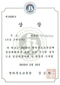 2019-전라북도교육감배풋살대회(우승).jpg