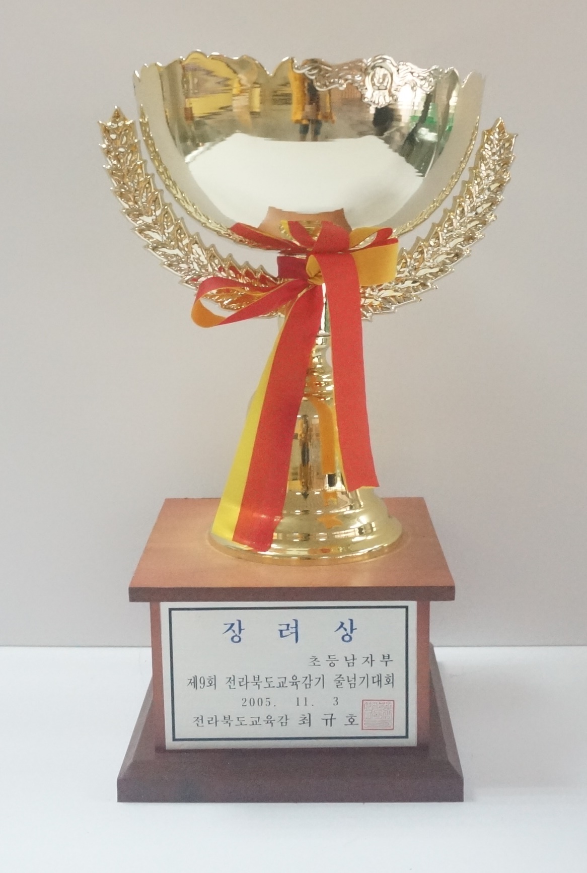 2005-제9회전라북도교육감기줄넘기대회(장려상-남자)