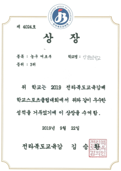 2019-전라북도교육감배학교스포츠클럽대회(3위-농구(여)).jpg