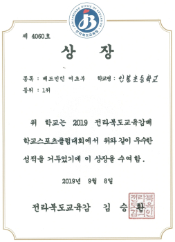 2019-전라북도교육감배학교스포츠클럽대회(1위-배드민턴(여)).jpg