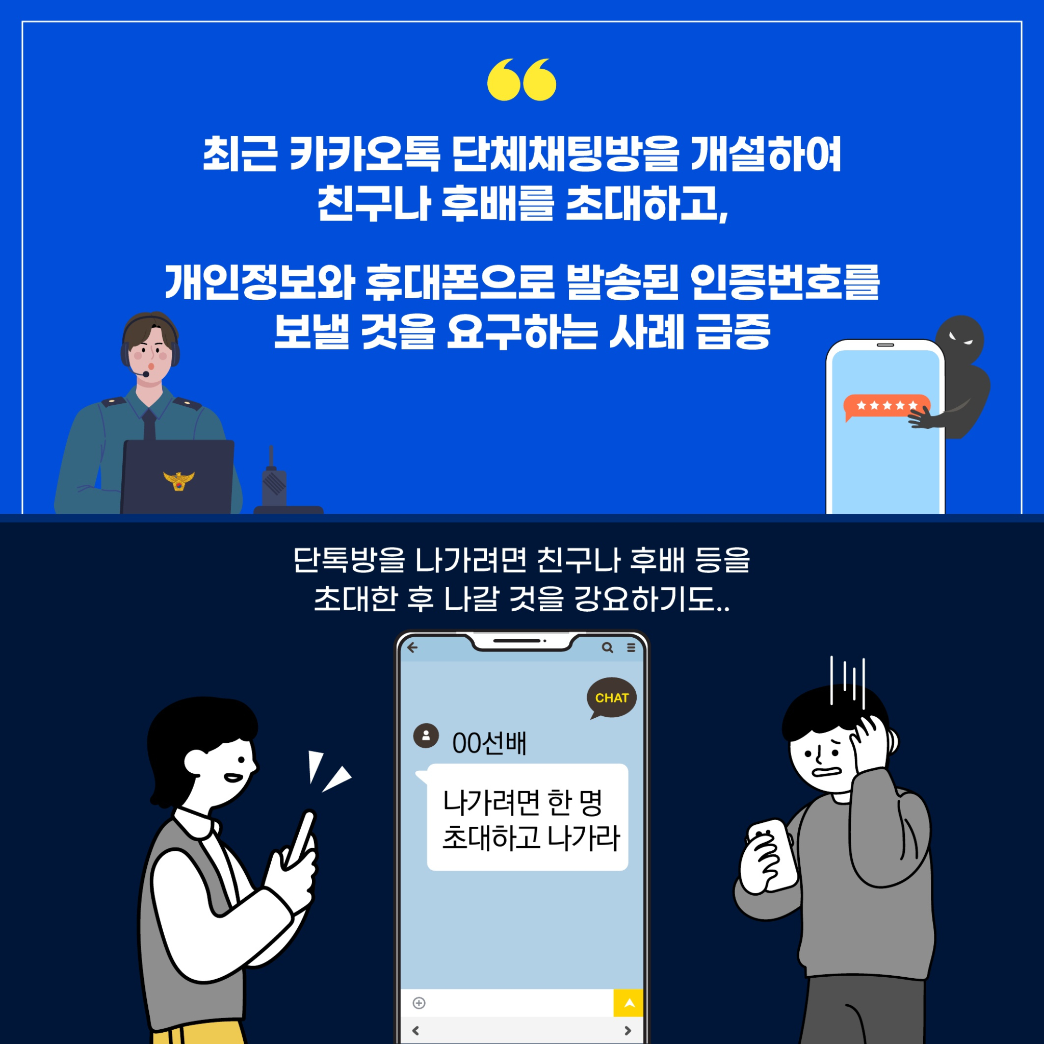 「휴대폰 인증번호 전송 요구」카드뉴스_2