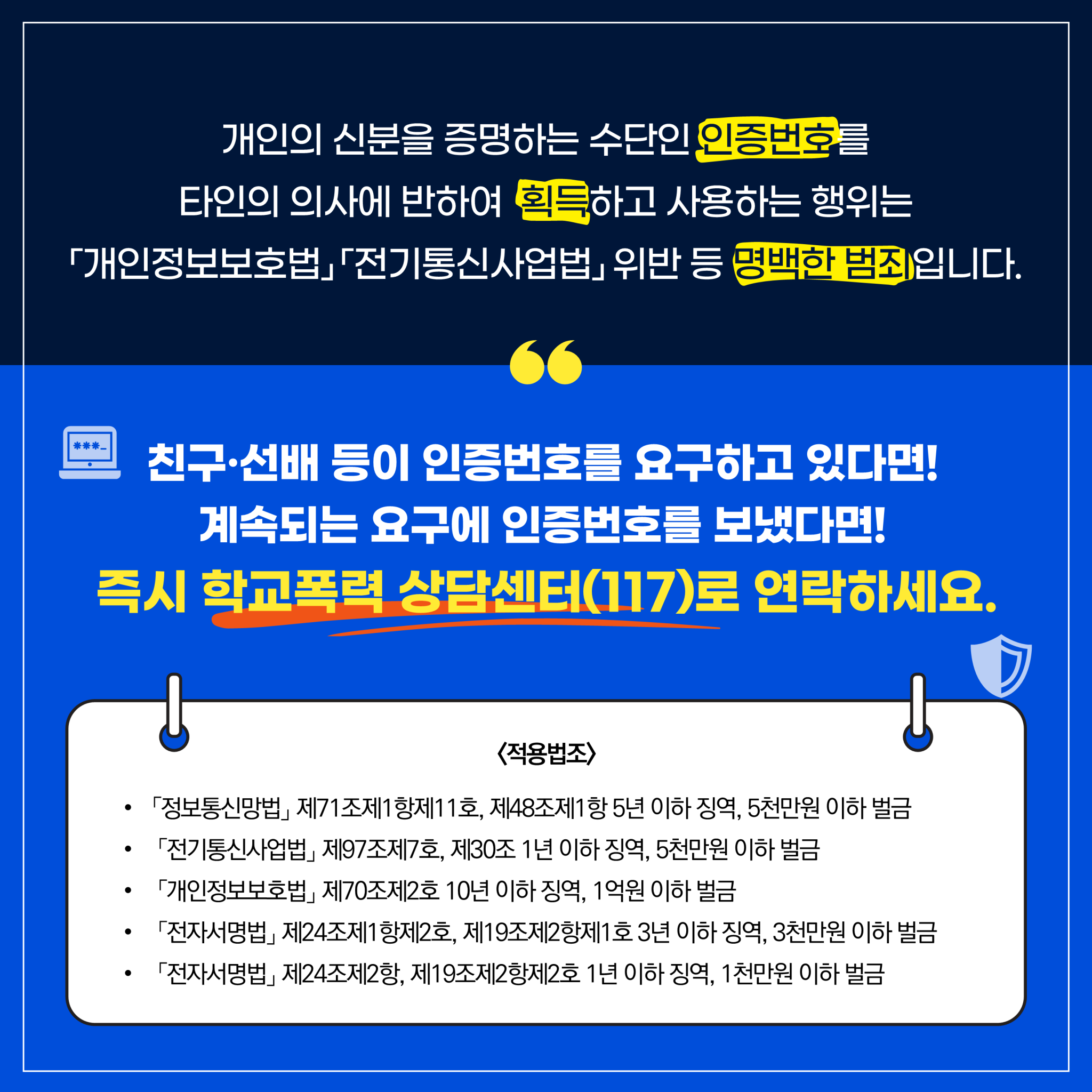 전북특별자치도교육청 민주시민교육과_「휴대폰 인증번호 전송 요구」카드뉴스_4