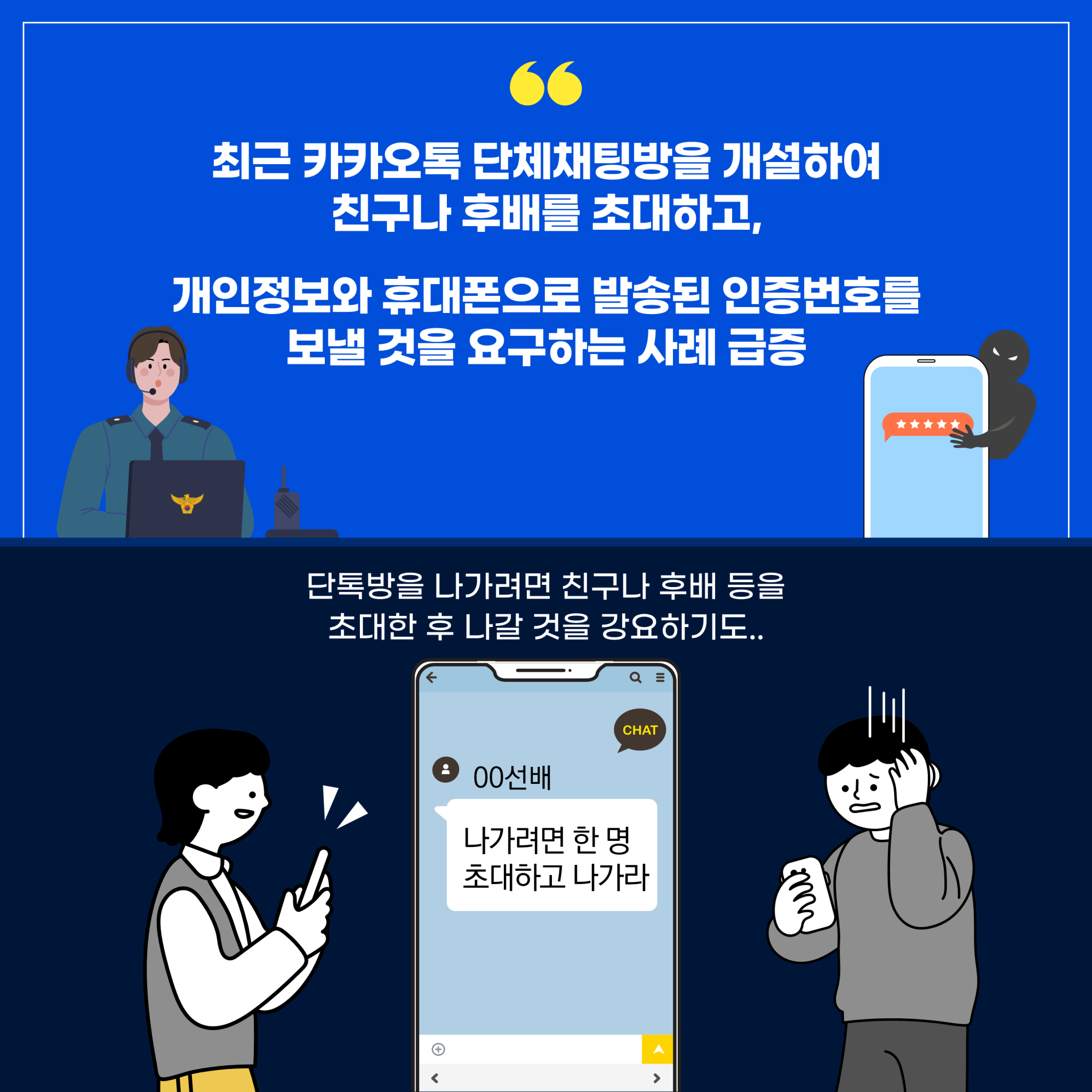 전북특별자치도교육청 민주시민교육과_「휴대폰 인증번호 전송 요구」카드뉴스_2