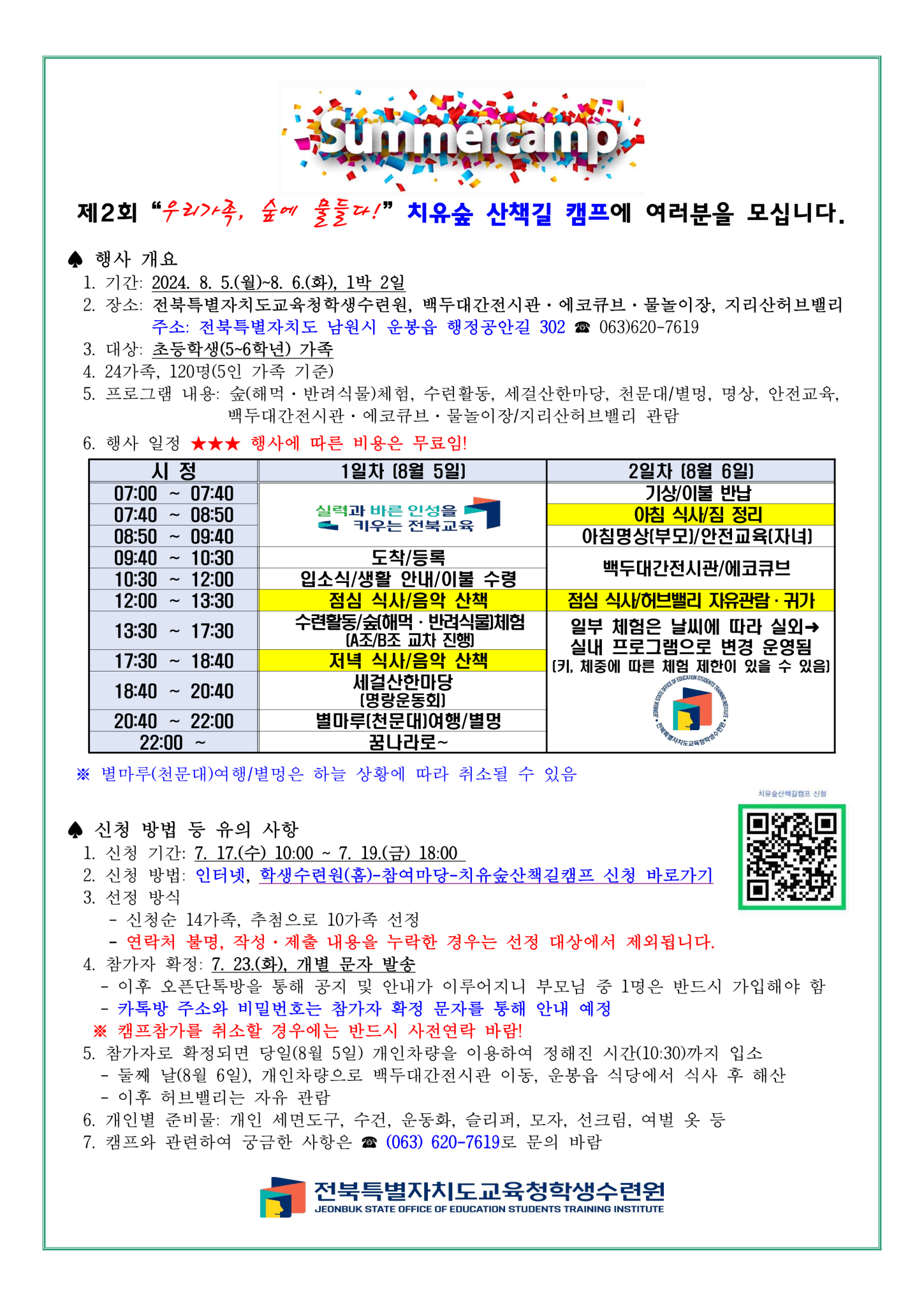 제2회 치유숲 산책길 캠프 홍보용 포스터_1