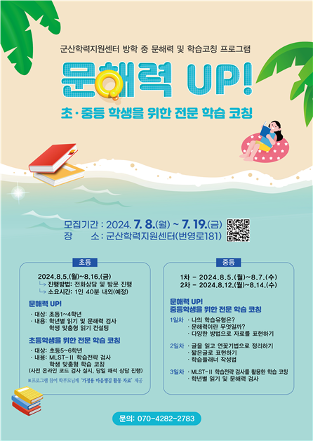 전북특별자치도군산교육지원청 교육지원과_홍보자료(포스터)