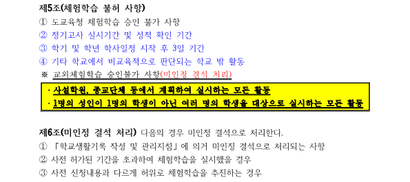 사본 -2024학년도 체험학습(교외체험학습) 운영 세부규정_2