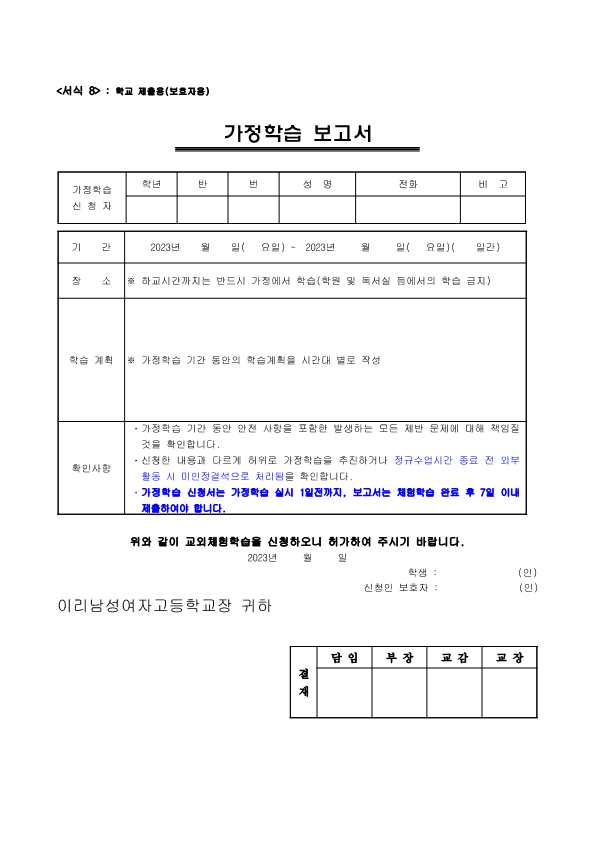 2024학년도 체험학습(교외체험학습) 운영 세부규정_4