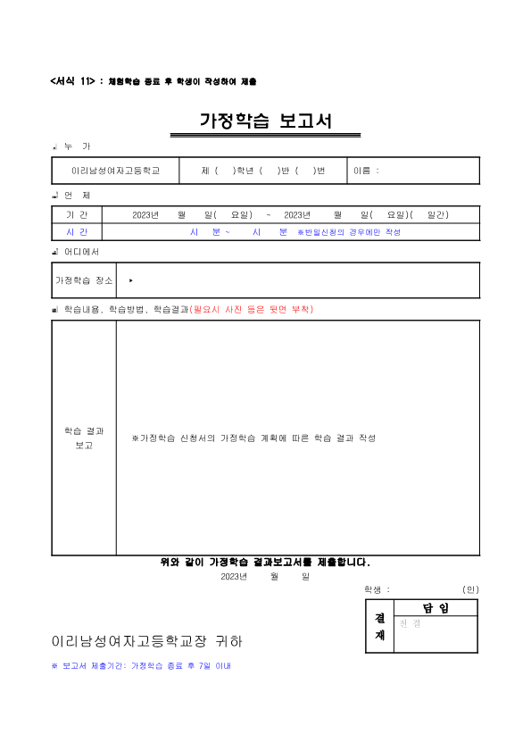 2024학년도 체험학습(교외체험학습) 운영 세부규정_7