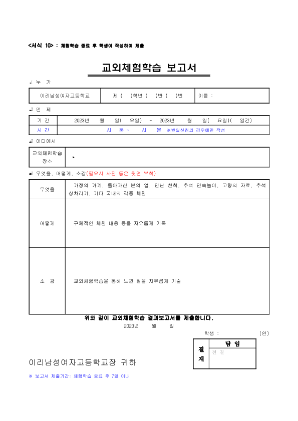 2024학년도 체험학습(교외체험학습) 운영 세부규정_6