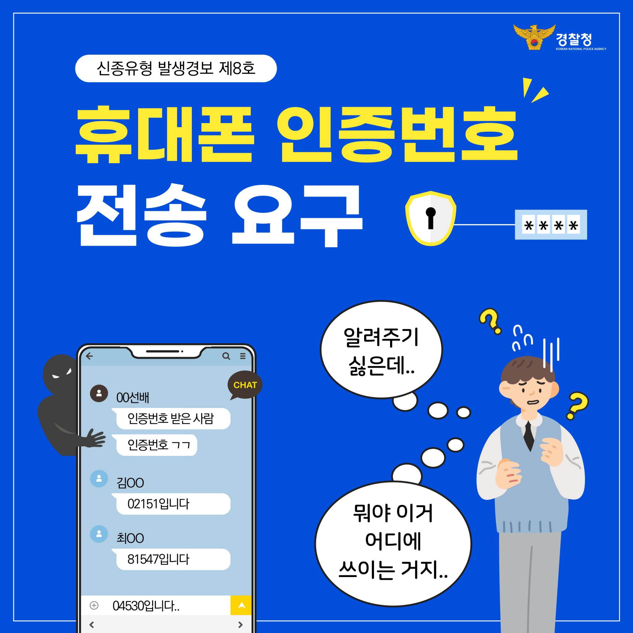 「휴대폰 인증번호 전송 요구」카드뉴스_1