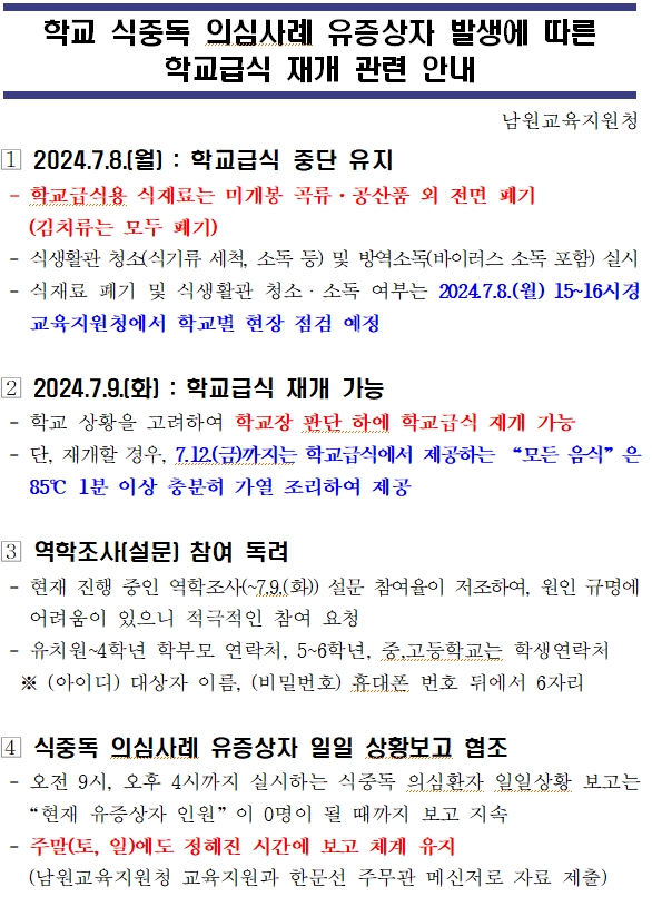 학교급식재개안내