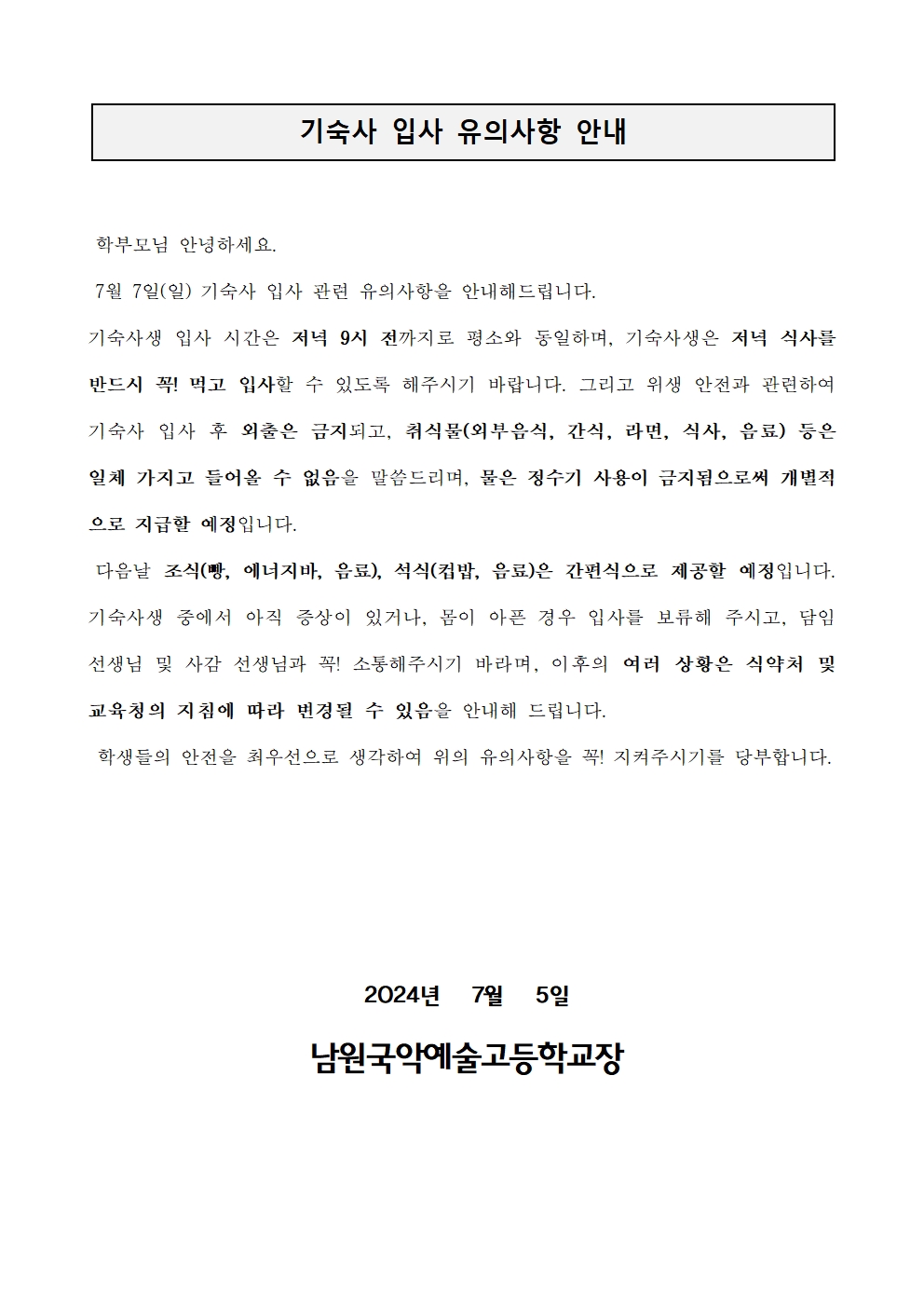 [안내문] 기숙사 안내사항001