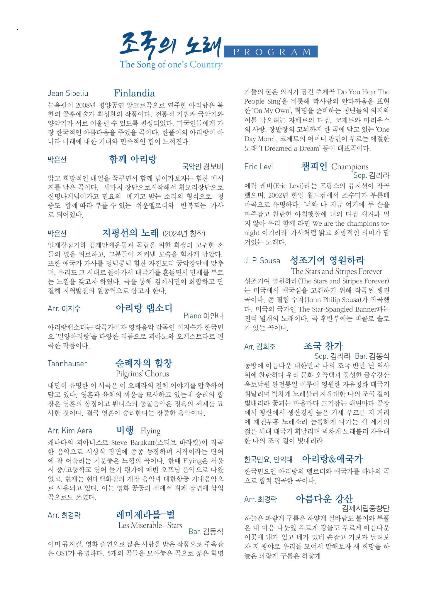 김제시 교육문화과_조국의 노래 공연 3면 1부