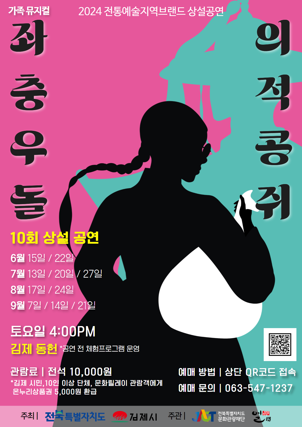 김제시 교육문화과_공연 포스터