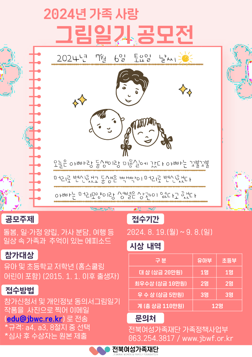전북여성가족재단 가족정책사업부_포스터_1