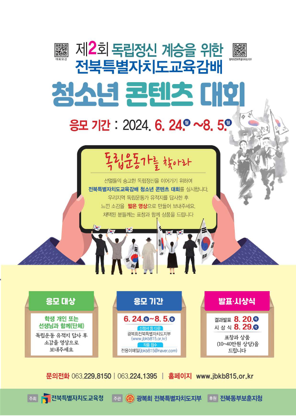 전북특별자치도교육청 중등교육과_청소년 콘텐츠 대회 포스터_1